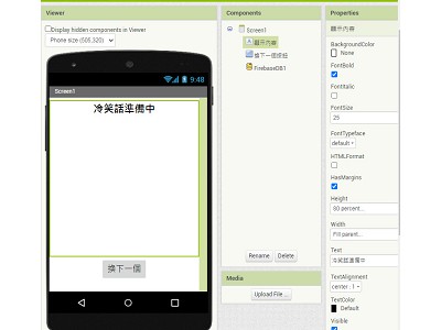 Read more about the article App Inventor學習記錄49，firebaseDB小應用，線上冷笑話 app製作