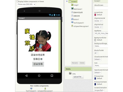 Read more about the article App Inventor學習記錄51，用語音辨視元件，做語音搜尋的功能