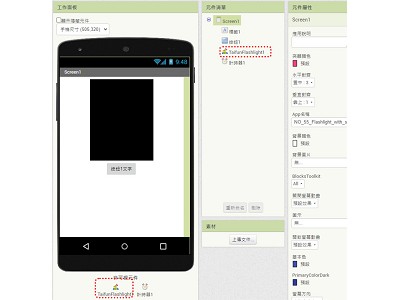 Read more about the article App Inventor學習記錄55，用閃光燈外掛和計時器元件，可以發出SOS閃光的APP