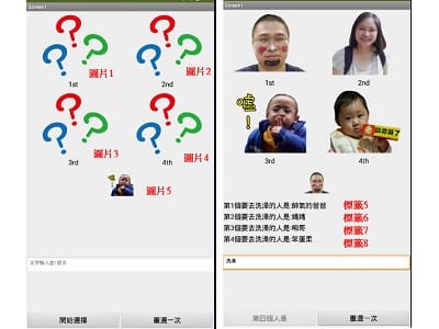 Read more about the article App Inventor學習記錄58，自製小遊戲 7，快速出排出誰先去做事的順序