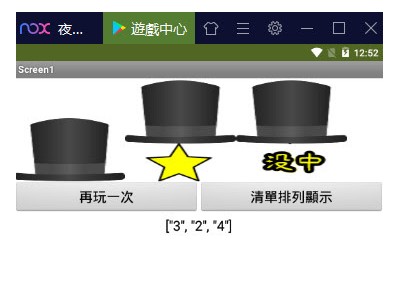 Read more about the article App Inventor學習記錄60，隨機顯示按鈕文字或圖片，增加遊戲有趣性