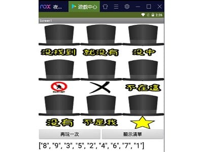 Read more about the article App Inventor學習記錄61，隨機顯示按鈕文字或圖片，9宮格版