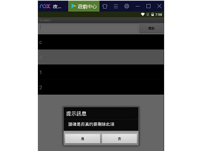 Read more about the article App Inventor學習記錄62，新增或刪除清單顯示器的項目，做簡單記事本