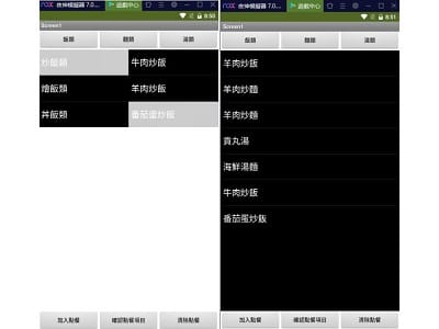 Read more about the article App Inventor學習記錄67，點餐系統試作(一)