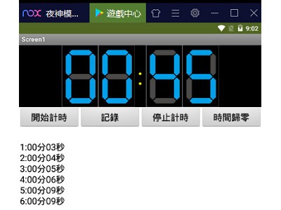Read more about the article App Inventor學習記錄71，偽七段顯示器做的碼錶，以及碼錶記錄多個數據說明
