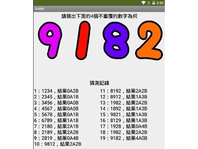 Read more about the article App Inventor學習記錄73，自製小遊戲-1A2B猜數字