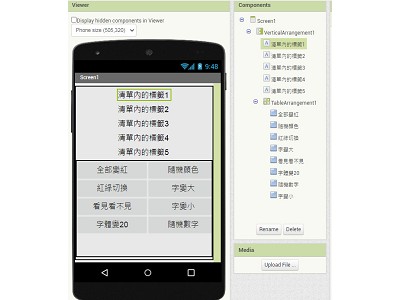 Read more about the article App Inventor學習記錄74，任意元件的使用方法介紹，標籤、按鈕、圖片等等，做法都相同