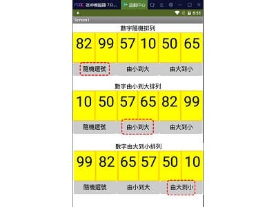 Read more about the article App Inventor學習記錄76，數字照順序排列，由大到小或由小到大排列的寫法