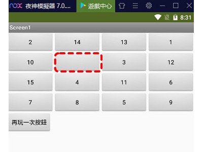 Read more about the article App Inventor學習記錄78，數字華容道小遊戲，清單取代功能，任意元件功能