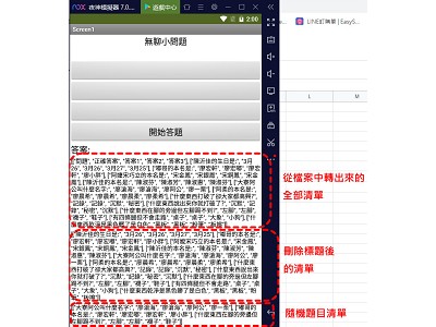 Read more about the article App Inventor學習記錄83，用檔案管理元件讀取CSV檔文件，把CSV檔轉成可使用的清單