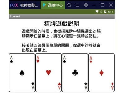 Read more about the article App Inventor學習記錄88，21張牌猜心魔術