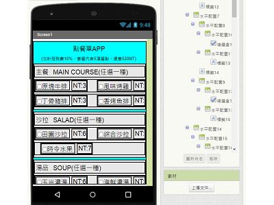 Read more about the article App Inventor學習記錄92.2-用checkbox複選框改單選，做的簡單點餐APP