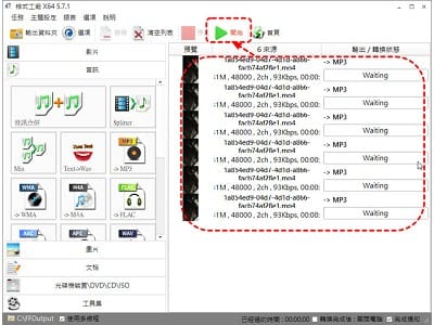 Read more about the article 怎麼用格式工廠把影片轉成 mp3