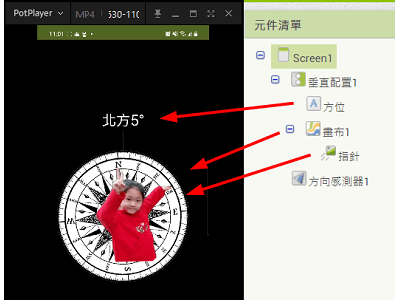 Read more about the article App Inventor學習記錄107-用方向感測器做的指南針