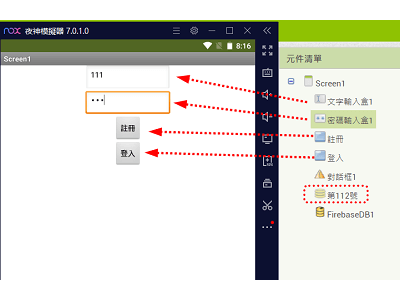 Read more about the article App Inventor學習記錄112-帳號密碼的簡單登入判斷，適用tinydb、firebase