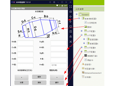 Read more about the article App Inventor學習記錄111-水泥攪拌桶容積計算器