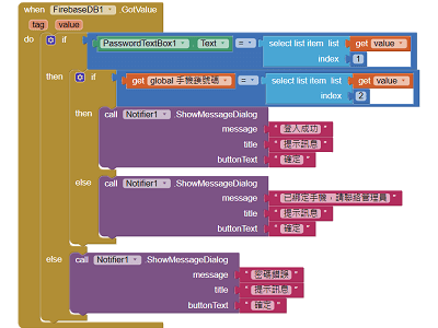Read more about the article App Inventor學習記錄116-用tinydb功能，做app程式鎖定手機功能
