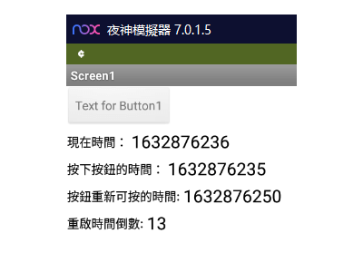 Read more about the article App Inventor學習記錄123-FireBaseDb+Clock，設定按鈕按下後，隔多久再能再次被按下