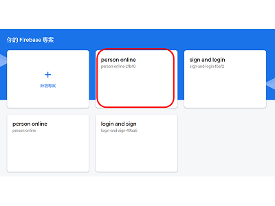 Read more about the article 小技巧-怎麼刪除firebase上的專案