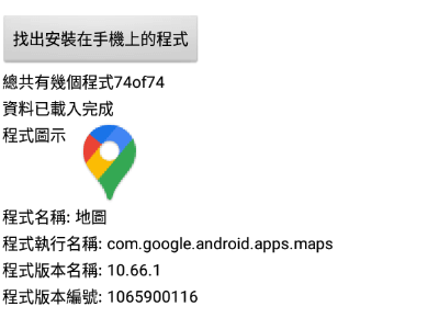 Read more about the article App Inventor學習記錄129-用外掛取得 app的相關資訊，如圖示、版本、package name