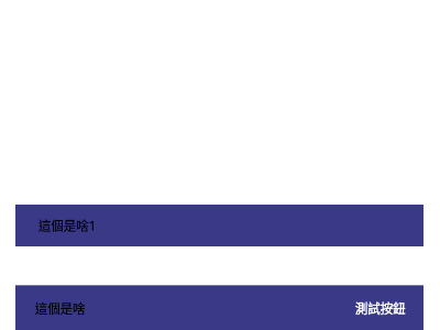 Read more about the article App Inventor學習記錄132-下方彈出可自訂顏色訊息條的外掛 Snakbar