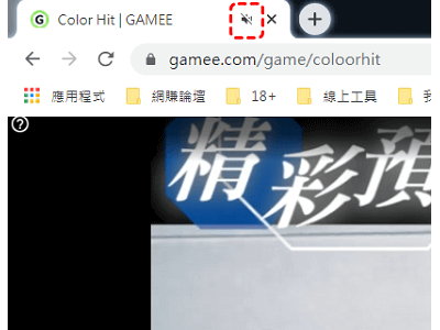 Read more about the article 怎麼關閉 chrome分頁的聲音