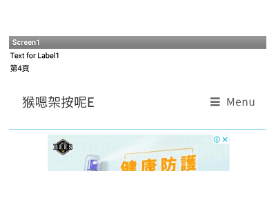 Read more about the article App Inventor學習記錄152-左右滑動切換不同的水平或垂直配置~HorizontalViewPager