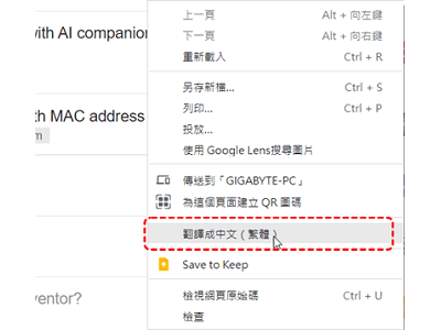 Read more about the article CHROME右鍵選單中，翻譯成中文選項不見的應急處理方法