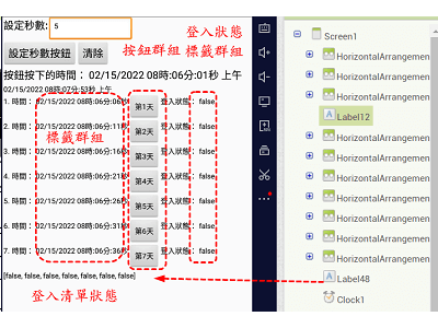 Read more about the article App Inventor學習記錄164-2-連續登入 7天功能試作