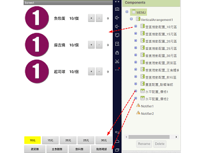 Read more about the article App Inventor學習記錄165-點餐系統第二次試作(滷味攤菜單)