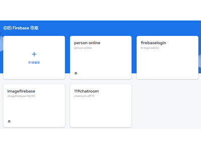 Read more about the article App Inventor學習記錄183-多個 APP共用一個 FIREBASE專案