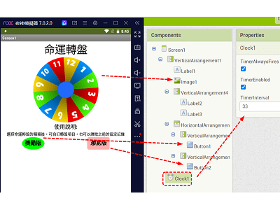 Read more about the article App Inventor學習記錄163-命運轉盤小遊戲1~轉盤旋轉