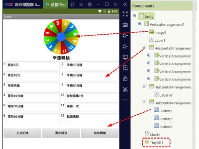 Read more about the article App Inventor學習記錄163-命運轉盤小遊戲2~自訂獎勵懲罰清單