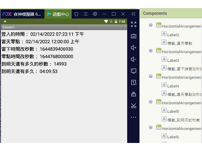 Read more about the article App Inventor學習記錄164-登入時間記錄，到明天還有多久的計時