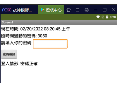 Read more about the article App Inventor學習記錄167-隨時間變動的密碼