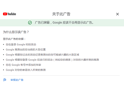 Read more about the article 怎麼關閉YOUTUBE上不斷重覆、討厭、疑似詐騙的廣告