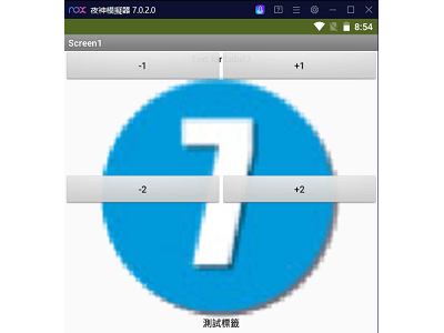 Read more about the article App Inventor學習記錄204-圖層、覆蓋層外掛~RelativeView