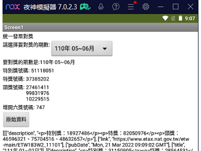 Read more about the article App Inventor學習記錄207(1)-吵死人之後三碼統一發票對獎製作記錄(1)