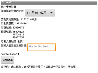 Read more about the article App Inventor學習記錄207(2)-吵死人之後三碼統一發票對獎製作記錄(2)