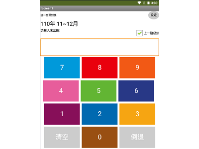 Read more about the article App Inventor學習記錄207(3)-吵死人之後三碼統一發票對獎製作記錄(3)