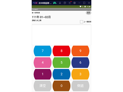 Read more about the article App Inventor學習記錄207(5)-吵死人之後三碼統一發票對獎製作記錄(5)