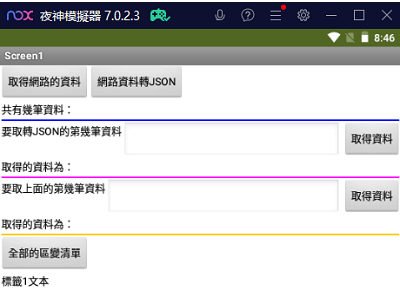 Read more about the article App Inventor學習記錄208~拆解 JSON資料試作