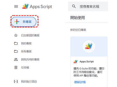 Read more about the article App Inventor學習記錄213(一)~GSConnected外掛記錄，google apps script的設定