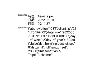 Read more about the article App Inventor學習記錄214-連上網路，取得所在地的UTC時間~World Time API