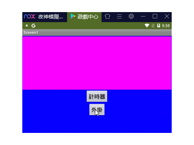 Read more about the article App Inventor學習記錄224，可見元件顏色漸變外掛~AnimationColor