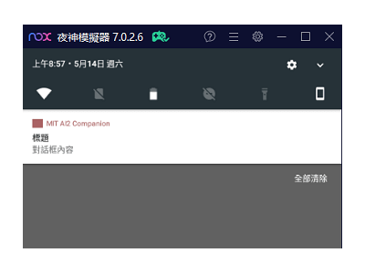 Read more about the article App Inventor學習記錄238-手機 app通知訊息外掛~Notify v3