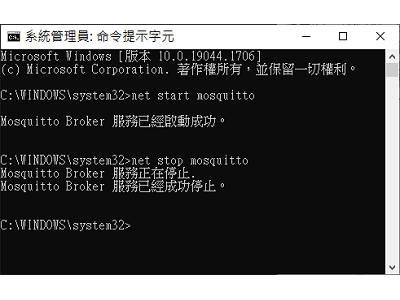 Read more about the article MQTT-Windows下，開啟或關閉 Mosquitto Broker服務