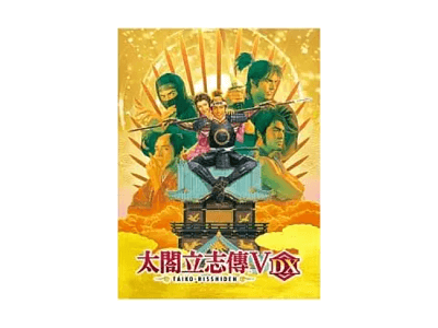 Read more about the article 太閣立志傳 V DX，隔了 20年，一樣玩到無法停手的遊戲……