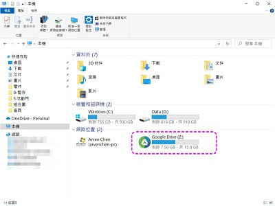 Read more about the article RaiDrive把 Google drive等雲端硬碟掛載成本機硬碟