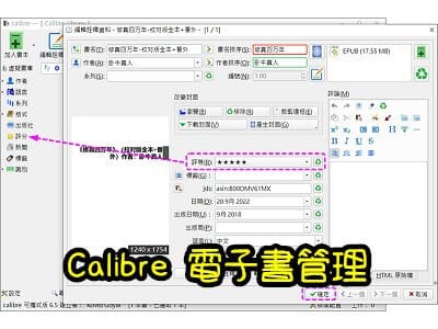 Read more about the article 免費電子書管理軟體 Calibre，下載安裝及簡易使用說明